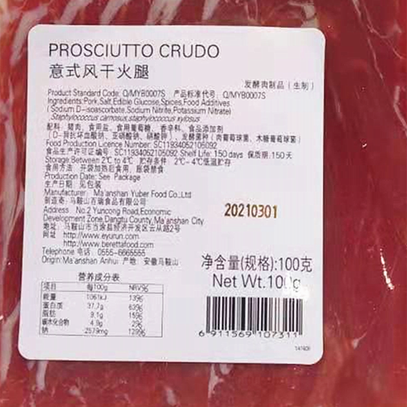 Beretta意式风干火腿切片100g帕尔马火腿片 PROSCIUTTO CRUDO即食 - 图1