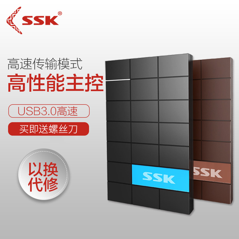 SSK飈王 高速usb3.0行動硬碟盒2.5英寸膝上型電腦外接讀取外接硬碟盒子SATA/機械ssd固態通用外殼支援玩客雲