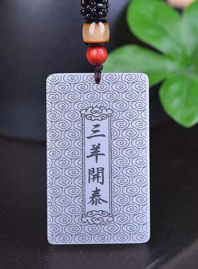 洁玉堂金丝玉三羊开泰双面雕吊坠