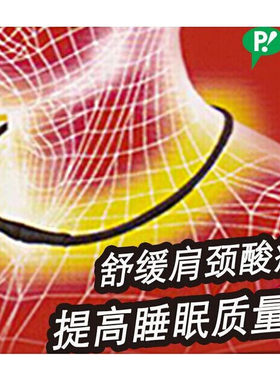 蓓福代购磁力上班族酸痛肩周项圈