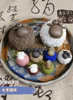 景德镇手工手捏粗陶摆件坛子姐大羊摆件茶宠摆件卡通动物陶瓷摆件