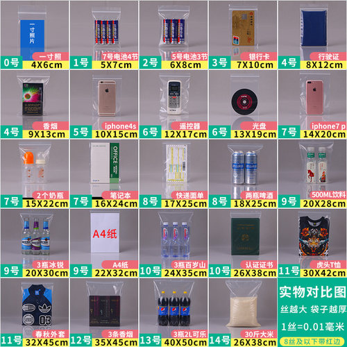 自封袋小号包装加厚PE塑料袋透明收纳样品塑封口袋大号塑料袋包装 - 图1