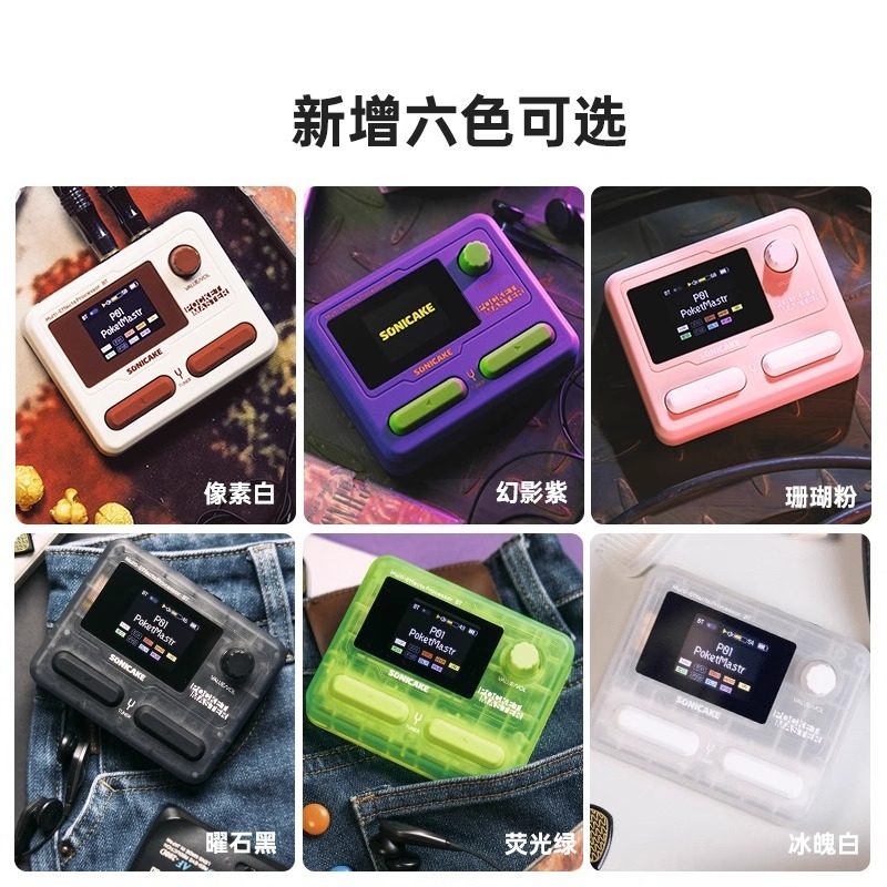 Sonicake Pocket Master电吉他贝斯口袋综合效果器单块内录蓝牙,淘宝优惠券,粉丝福利购,淘宝优惠卷