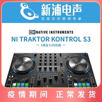 (Xinpu electroacoustic) NI TRAKTOR KONTROL S3 4-channel DJ controller built-in