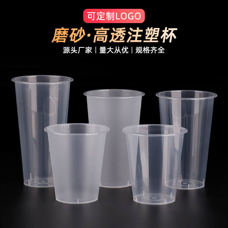 90口径注塑奶茶杯子一次性带盖商用磨砂饮料500/700塑料杯定制log