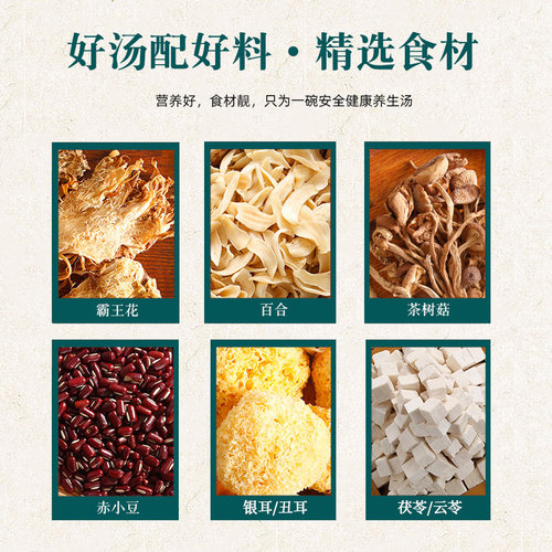 膳太3-5人食煲汤材料包全家营养滋补药膳调理汤料包炖汤养生食材 - 图2