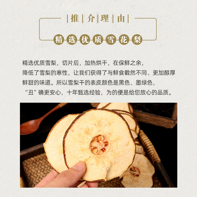 膳太雪梨干香梨片泡水可煲小吊梨料包雪耳糖水清润食材干货200g装,淘宝优惠券,粉丝福利购,淘宝优惠卷
