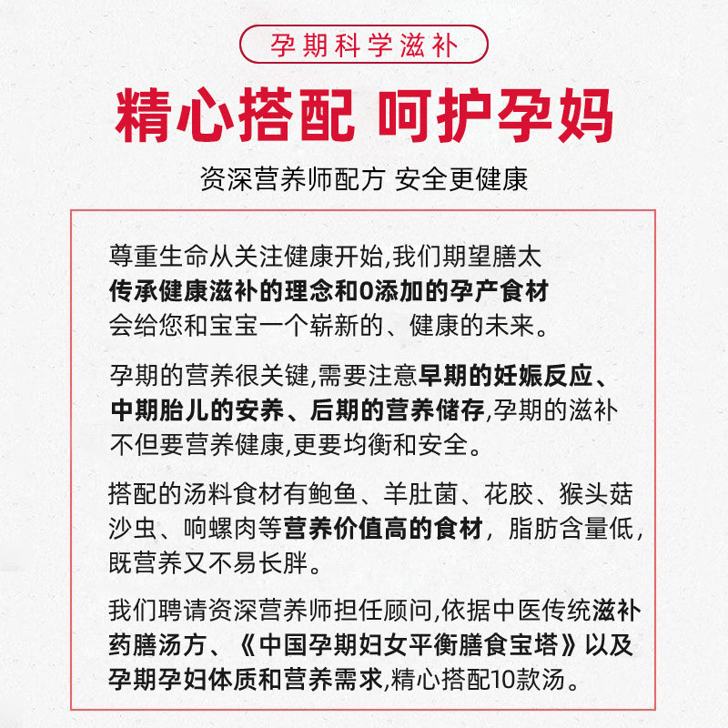 膳太孕妇怀孕期套餐宝妈食营养滋补养生煲汤材料广东炖品鸡汤料包