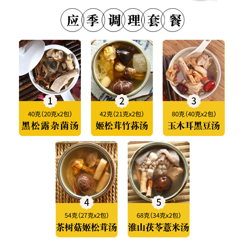 膳太特秉体质套餐广东煲汤材料炖品滋补养生煲鸡汤包菌菇药膳食材,淘宝优惠券,粉丝福利购,淘宝优惠卷