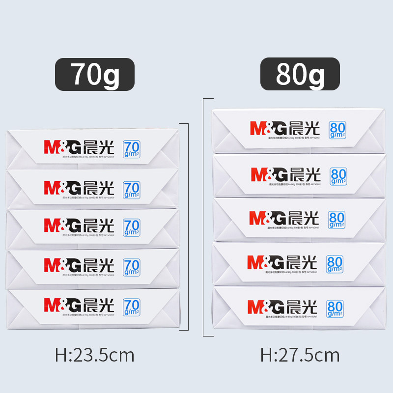 晨光A4纸打印复印纸70g白纸80g一包500张a4打印纸草稿纸办公用纸