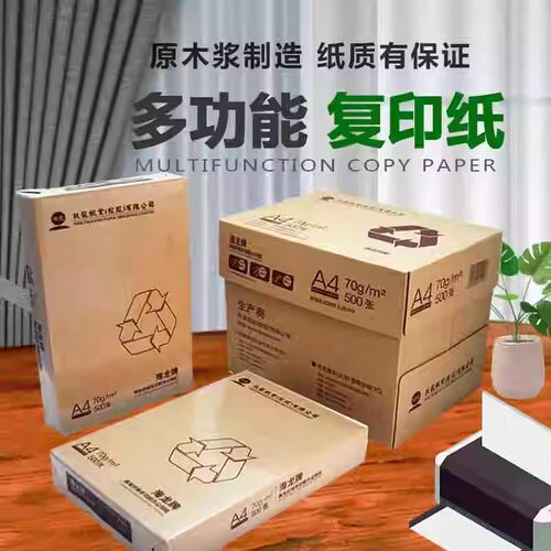 包邮A4打印白纸A3海龙复印纸70克80克草稿办公天章A4纸一箱2500张 - 图0