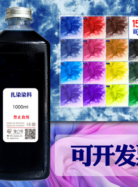 扎染颜料浓缩原液冷水免煮靛蓝1L