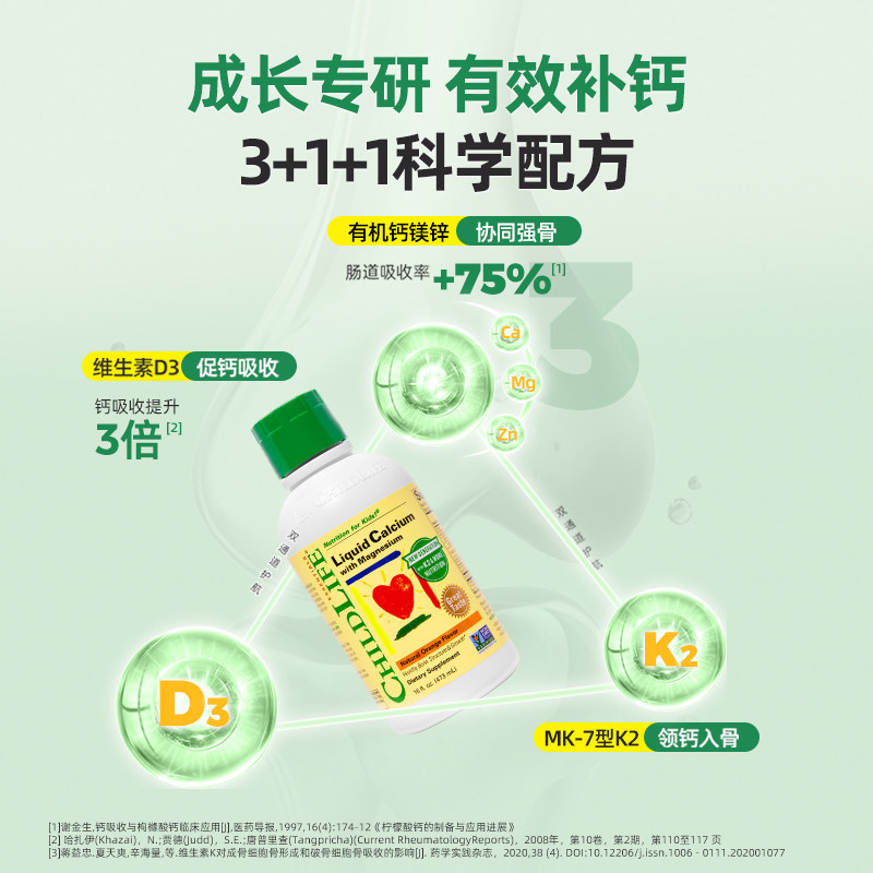 【自营】童年时光ChildLife全新升级大白瓶液体钙镁锌补钙非乳钙