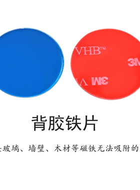 铁片冰箱贴配件磁铁墙面玻璃吸附