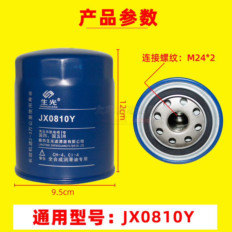 生光 JX0810Y 适配新昌490 合力叉车机油滤清器JX85100C JX0810D1 - 图1