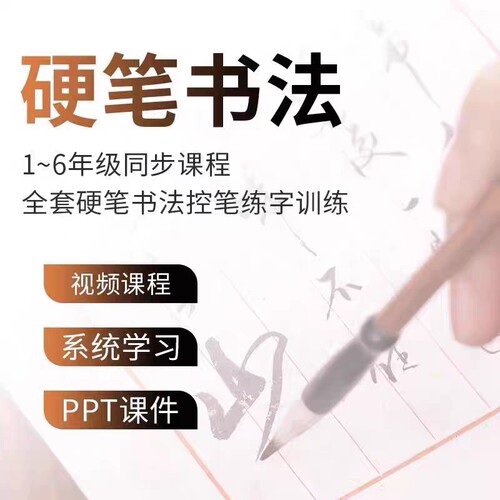 少儿童硬笔小学生启蒙铅笔钢笔书法练字基础笔画视频入门到精通 - 图2