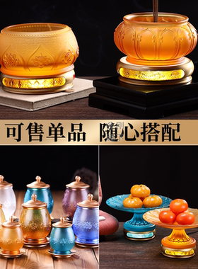 琉璃八吉祥系列套装供具套装家用香炉供水杯供果盘供灯佛具用品