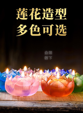 古法琉璃 七彩莲花灯琉璃灯酥油灯供佛灯烛台灯架灯座供灯