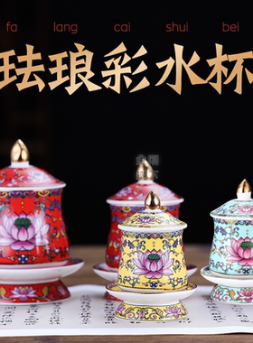 珐琅彩莲花水杯家用供具佛菩萨陶瓷彩绘莲花供水杯
