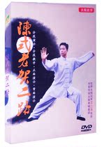 (Shang City Genuine) Chen-style Old Shelf II Road 1DVD Wang Erping Demonstration of Tai Chi Teaching Optical Disc