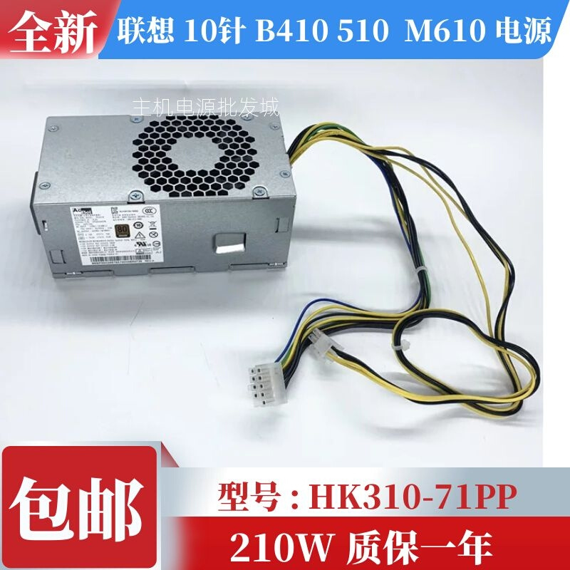 杨天 10针 M7200K E74 HK310-71PP FSP210-20GTBAA 210W 电源 - 图0