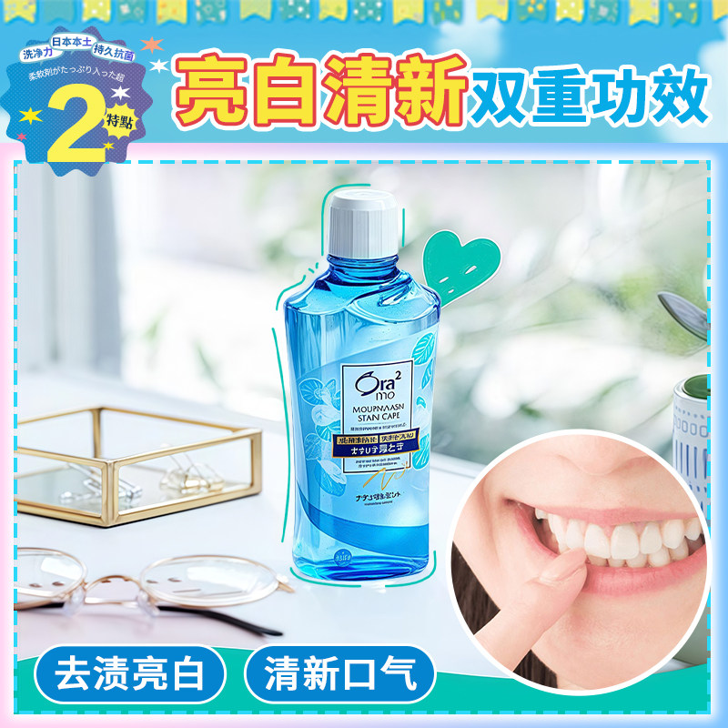 日本皓乐齿Or2漱口水亮白净色果味薄荷不刺激无酒精桃子清新口气,淘宝优惠券,粉丝福利购,淘宝优惠卷