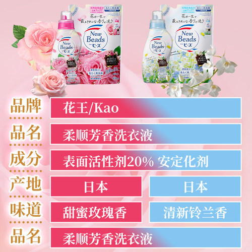 日本进口花王洗衣液玫瑰铃兰香氛持久天然无荧光剂柔顺二合一替换 - 图0