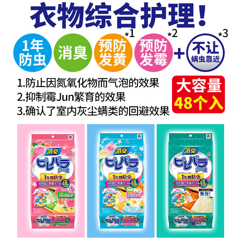 日本安速樟脑丸衣物防霉防虫防潮衣柜衣服除湿除味驱虫片家用防蛀,淘宝优惠券,粉丝福利购,淘宝优惠卷