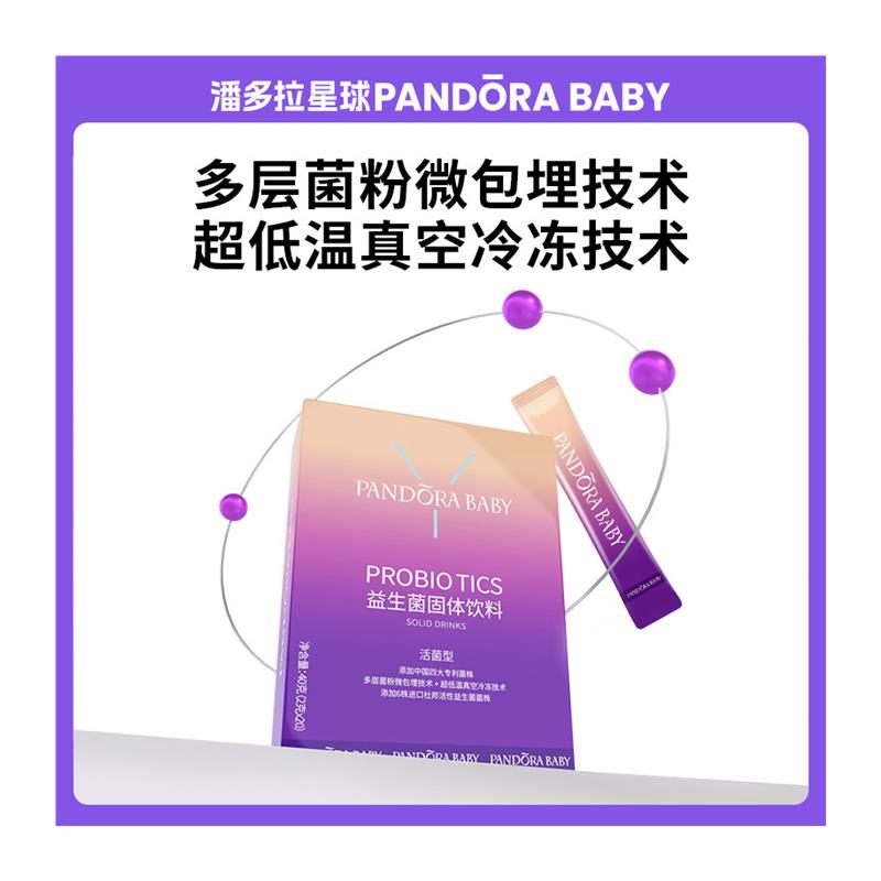 潘多拉星球PANDORABABY益生菌成人儿童肠胃道杜邦进口活菌冻干粉-图3