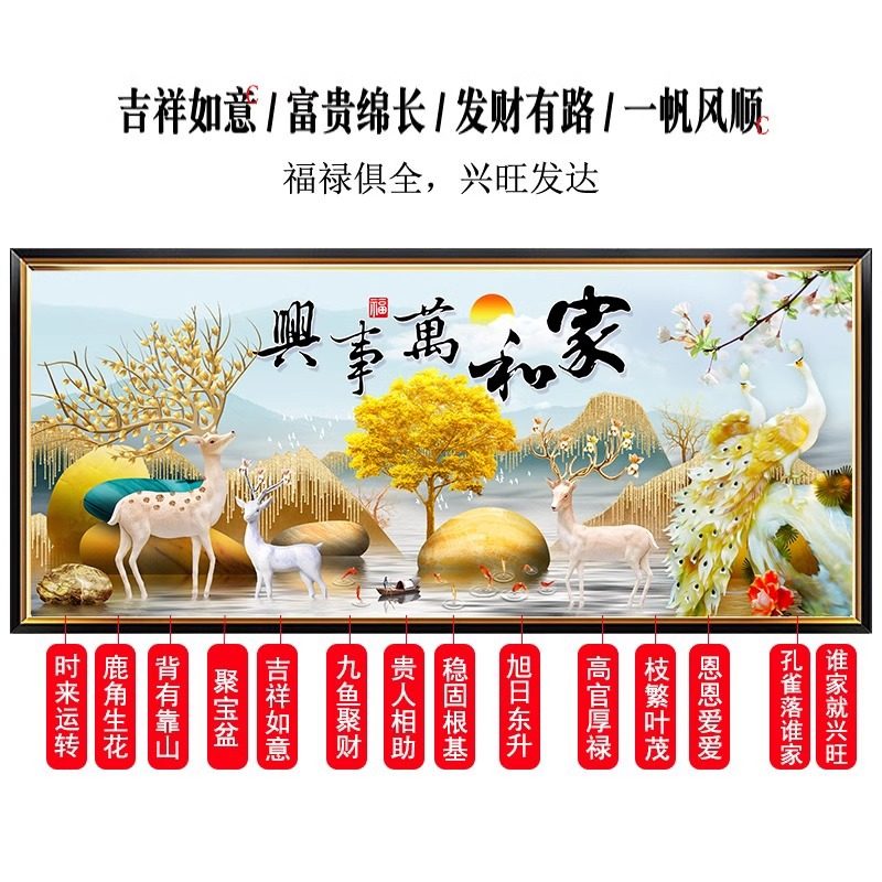 家和万事兴钻石画十字绣2025新款客厅风景孔雀麋鹿现代点贴粘满钻,淘宝优惠券,粉丝福利购,淘宝优惠卷