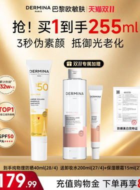 欧敏肤纯物理防晒霜敏感肌可用