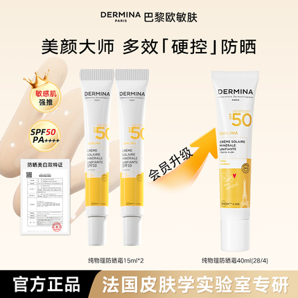 【欧粉福利购】欧敏肤纯物理防晒霜0香料隔离遮瑕保湿防水汗多效