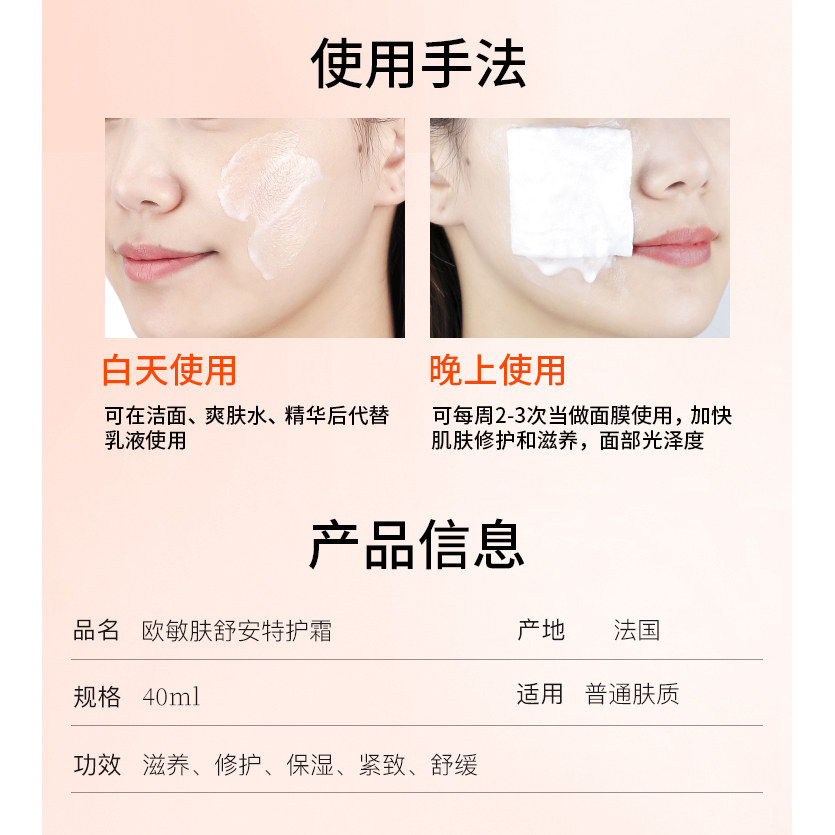 欧敏肤官方旗舰店正品修复肌肤屏障受损修护泛红保湿舒安特护面霜