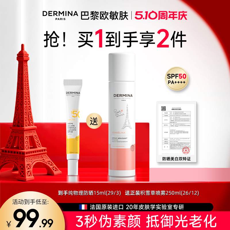 【新客尝鲜】欧敏肤物理防晒霜遮瑕控油保湿六合一SPF50油皮挚爱