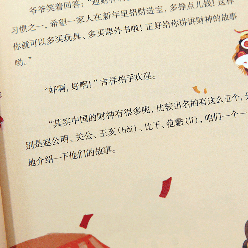 【4本】中国传统节日故事小学语文课外书中华传统文化读本民间民俗历史节日习俗一本通传统节日经典小学生课外阅读书籍配套阅读-图2