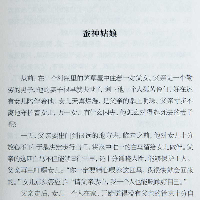 2024新版中国民间故事爱华文团结出版社田螺姑娘小学语文教材快乐读书吧五年级课外阅读儿童经典历史故事书民间民俗文化传统故事书-图2