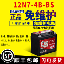 12n7-4b locomotive battery 12v dry storage battery drill leopard 125 universal 7ah Longxin 150 Suzuki battery