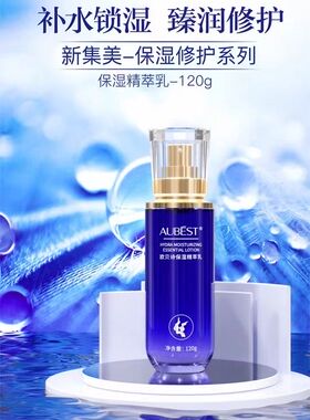 欧贝诗精萃保湿乳升级版补水保湿细致毛孔