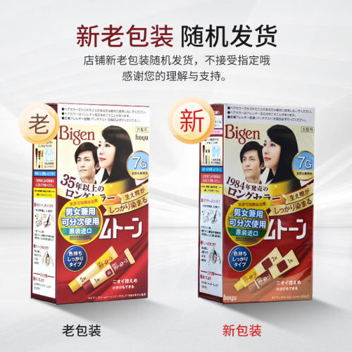 日本原装进口美源可瑞慕染发剂Bigen植物纯男女染发膏正品旗舰店 - 图0