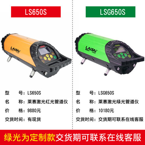 莱赛激光管道仪650隧道工程施工水平测量工具铁路检测600m订制 - 图0