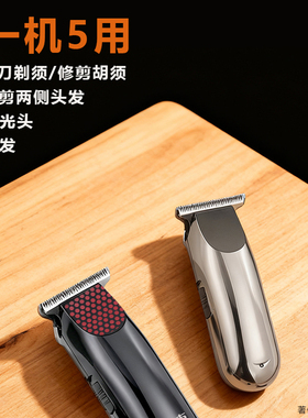 1机多用剃须干净修剪胡须头发