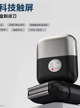 智能小方盒剃须刀礼盒3刀新设计