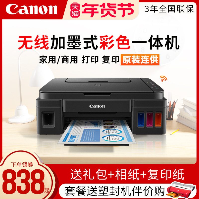佳能彩色照片家用小型加墨式打印机 爱惠佳办公喷墨多功能一体机