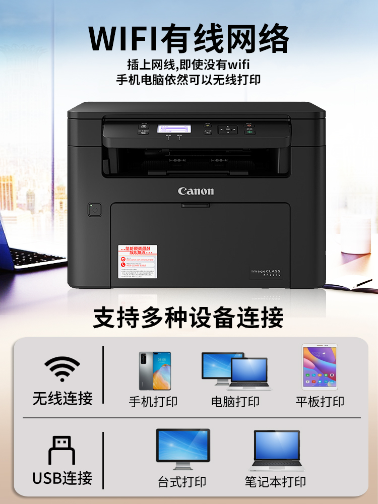 佳能mf113w激光复印一体机a4打印机 爱惠佳办公黑白激光多功能一体机