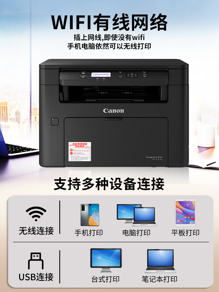 佳能MF113W激光打印机复印一体机扫描无线wifi网络办公室商务黑白多功能三合一商用家用小型A4身份证复印3010-图1