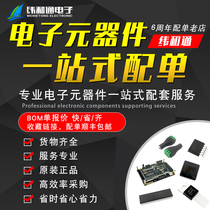 Accessories Professional electronic components Accessories Integrated Circuit Chip BOM Table Electronic Components Big