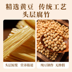 豆黄金有机腐竹干货双认证0添加非转基因大豆头层去嘌呤火锅凉拌