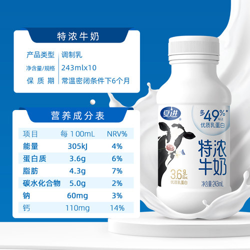 夏进瓶装特浓牛奶整箱243ml*10盒奶香浓郁调制乳宁夏牛奶 - 图2