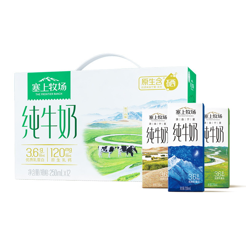 【新升级】夏进塞上牧场纯牛奶整箱250ml*12盒宁夏纯牛奶礼盒装 - 图3