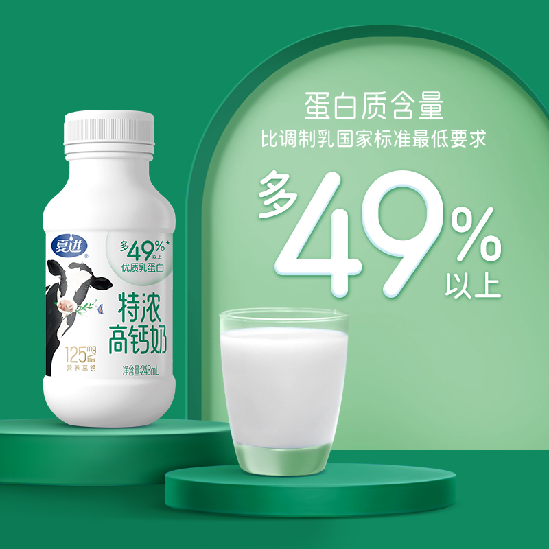 夏进特浓高钙牛奶整箱243ml*10瓶奶香浓郁调制乳宁夏牛奶 - 图1